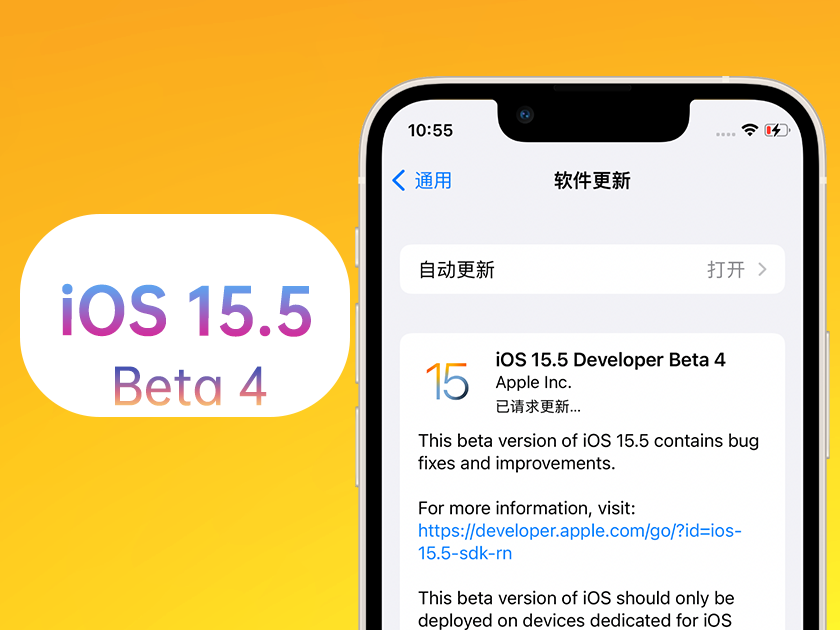 孟津苹果手机维修分享iOS 15.5 Beta4优缺点汇总 