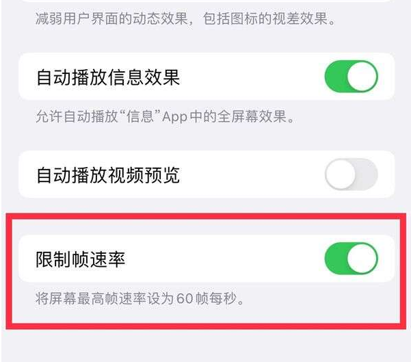 孟津苹果13维修分享iPhone13 Pro高刷设置方法 