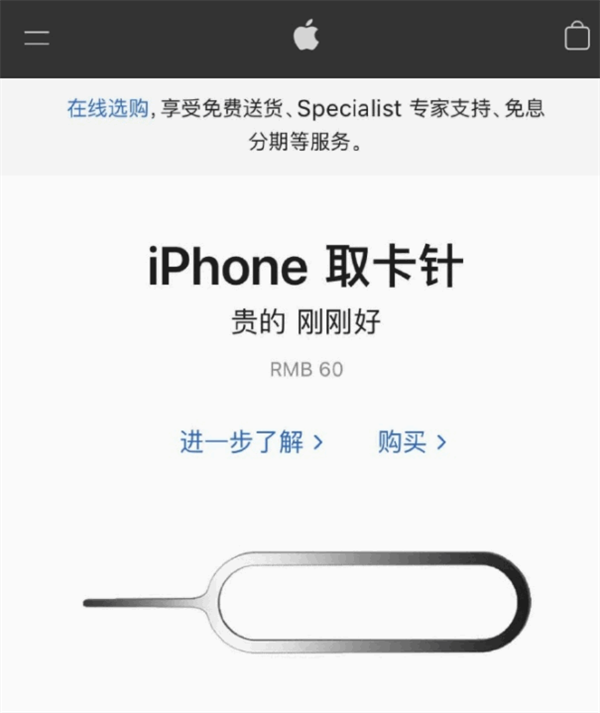 孟津苹果手机维修分享谁会买26元的iPhone取卡针 