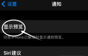 孟津苹果13维修分享iPhone 13隐藏通知方法教程 