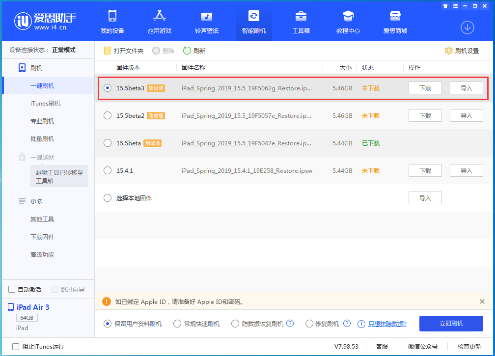 孟津苹果手机维修分享iOS15.5 Beta 3更新内容及升级方法 