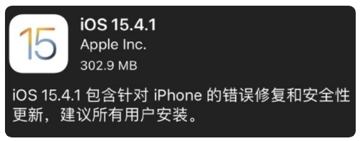 孟津苹果手机维修分享iOS 15.4.1正式版更新内容汇总 