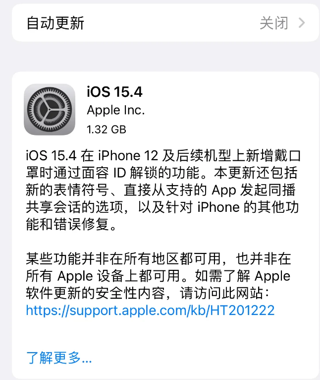 孟津苹果手机维修分享哪些机型不建议升级iOS 15.4 