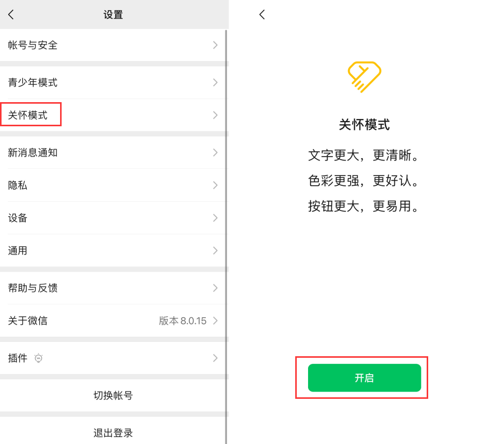 孟津苹果手机维修分享iOS 版微信新功能“关怀模式”：一键放大字体和图标 
