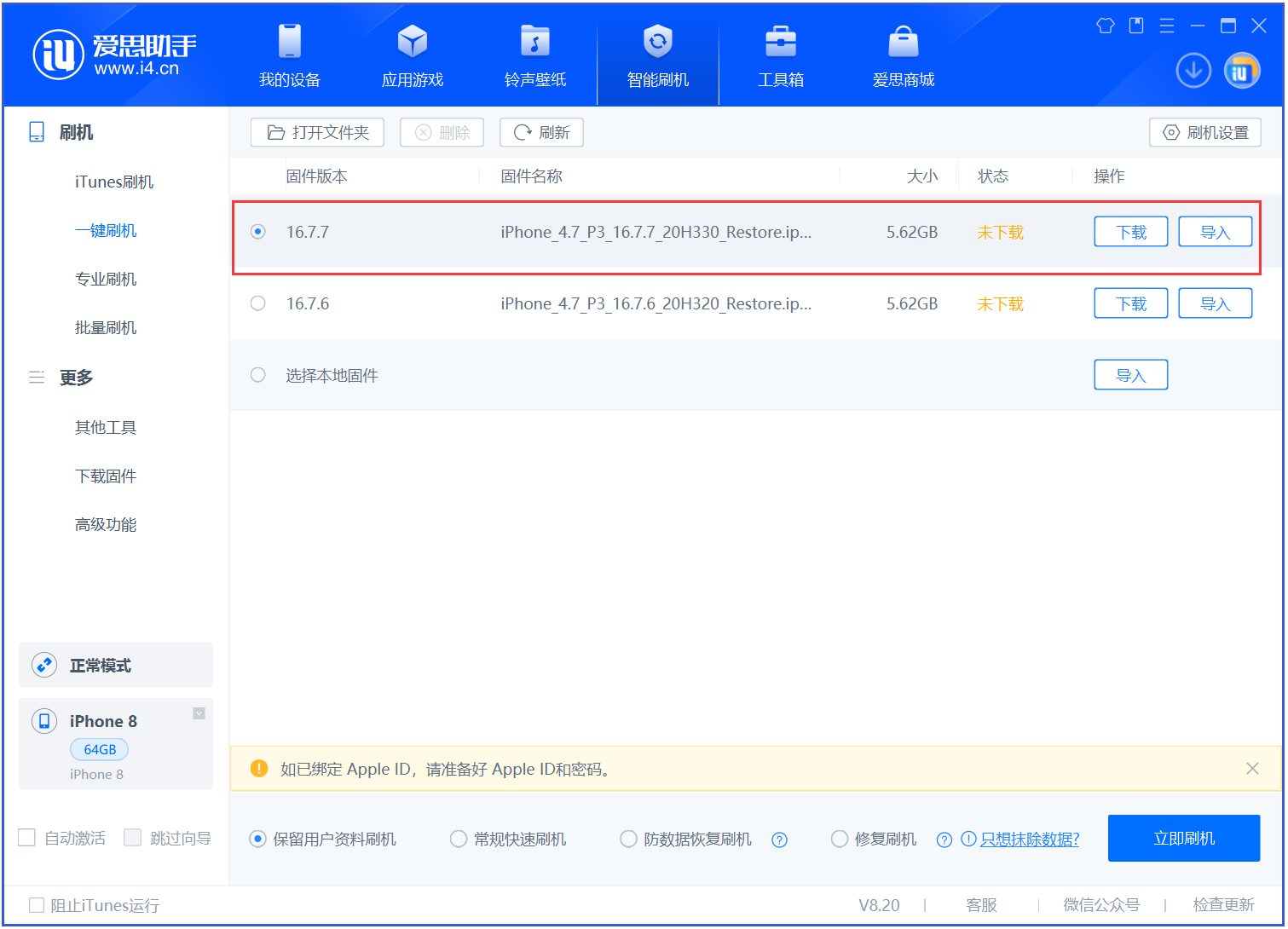 孟津苹果手机维修分享iOS 16.7.7正式版升级 