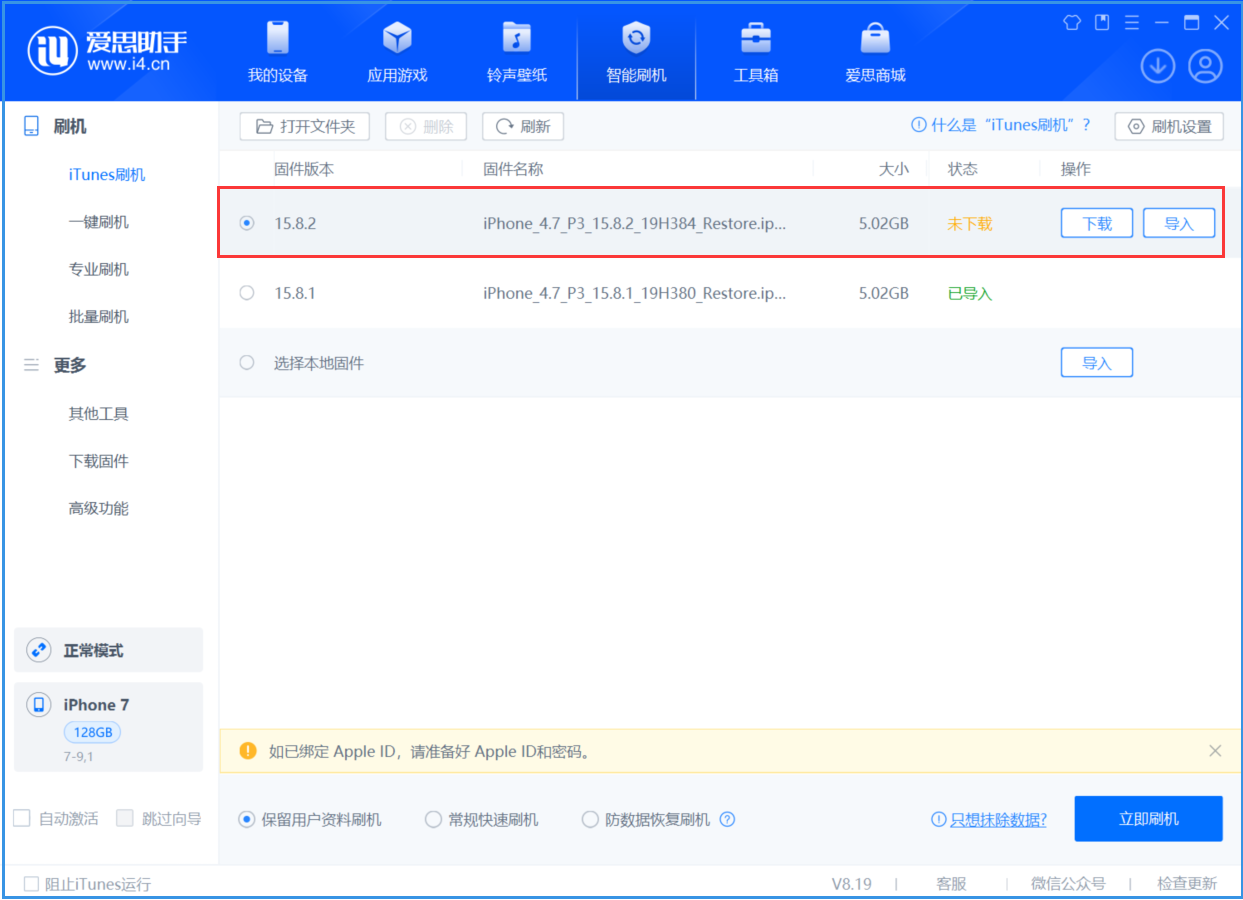 孟津苹果手机维修分享iOS 16.7.6/iOS 15.8.2正式版一键刷机教程 