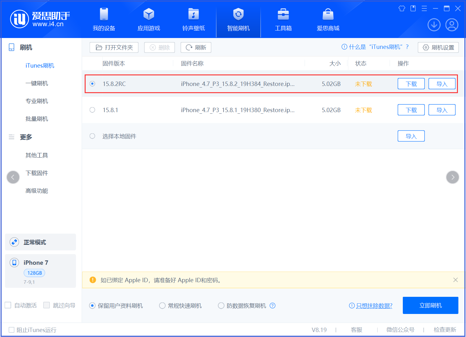 孟津苹果手机维修分享iOS 16.7.6RC/iOS 15.8.2RC一键刷机教程 