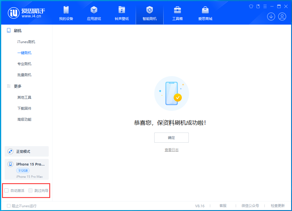 孟津苹果手机维修分享iOS 17.3正式版一键刷机教程 