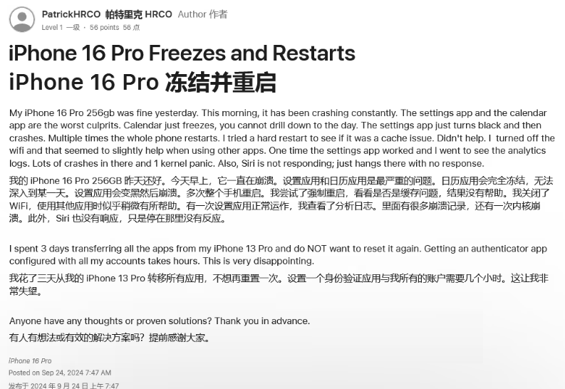 孟津苹果16维修分享iPhone 16 Pro / Max 用户遇随机卡死 / 重启问题 