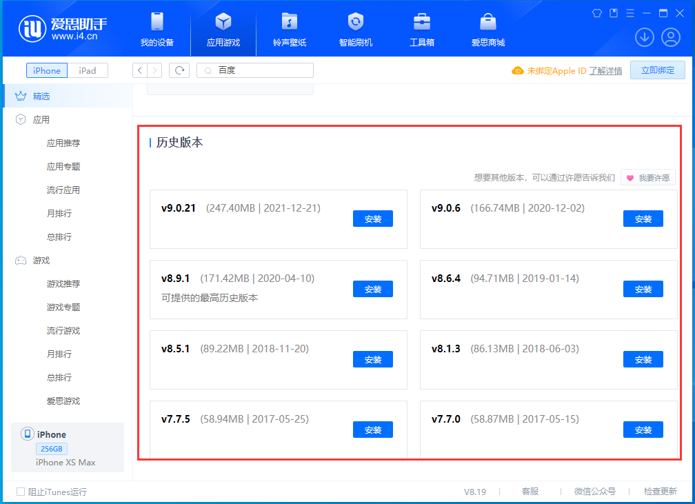 孟津苹果手机维修分享苹果应用如何下载历史版本的App 