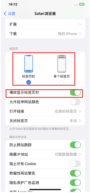 孟津苹果手机维修分享Safari浏览器如何切换标签栏位置 