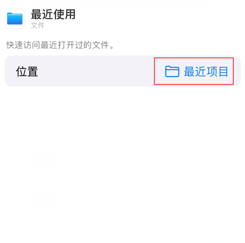 孟津苹果手机维修分享从 iPhone 主屏幕快速访问最近的文件 