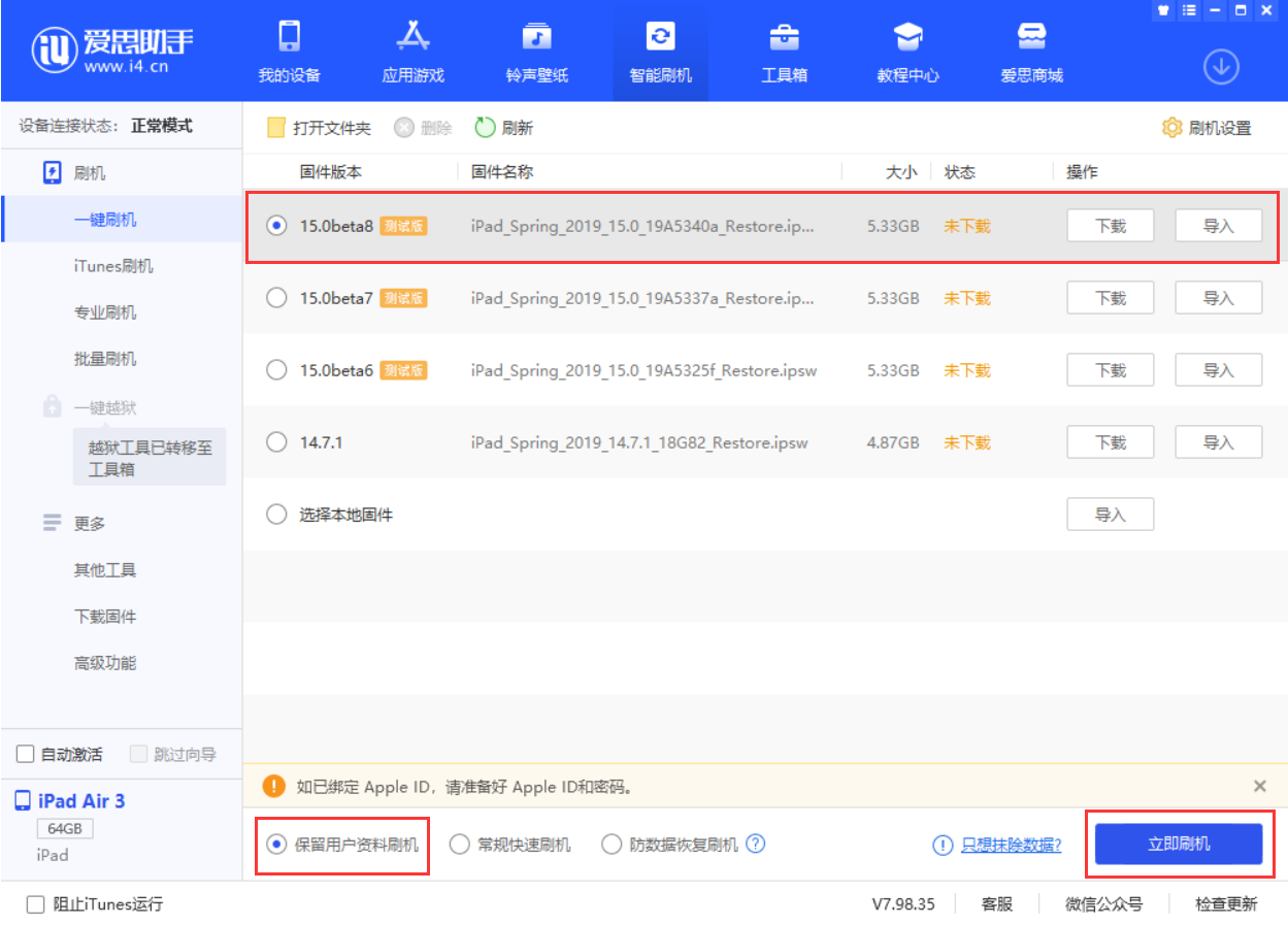 孟津苹果手机维修分享iOS15 beta 8更新内容及升级方法教程 