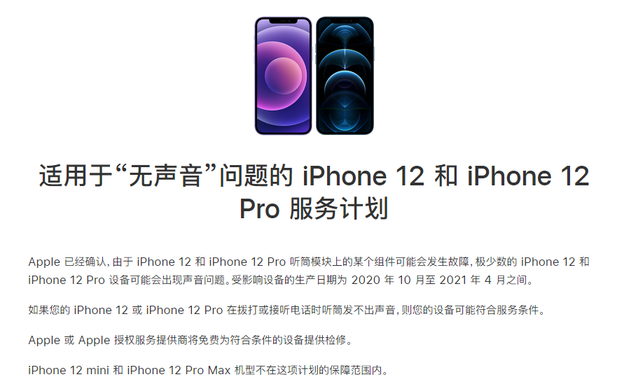 孟津苹果手机维修分享iPhone 12/Pro 拨打或接听电话时无声音怎么办 