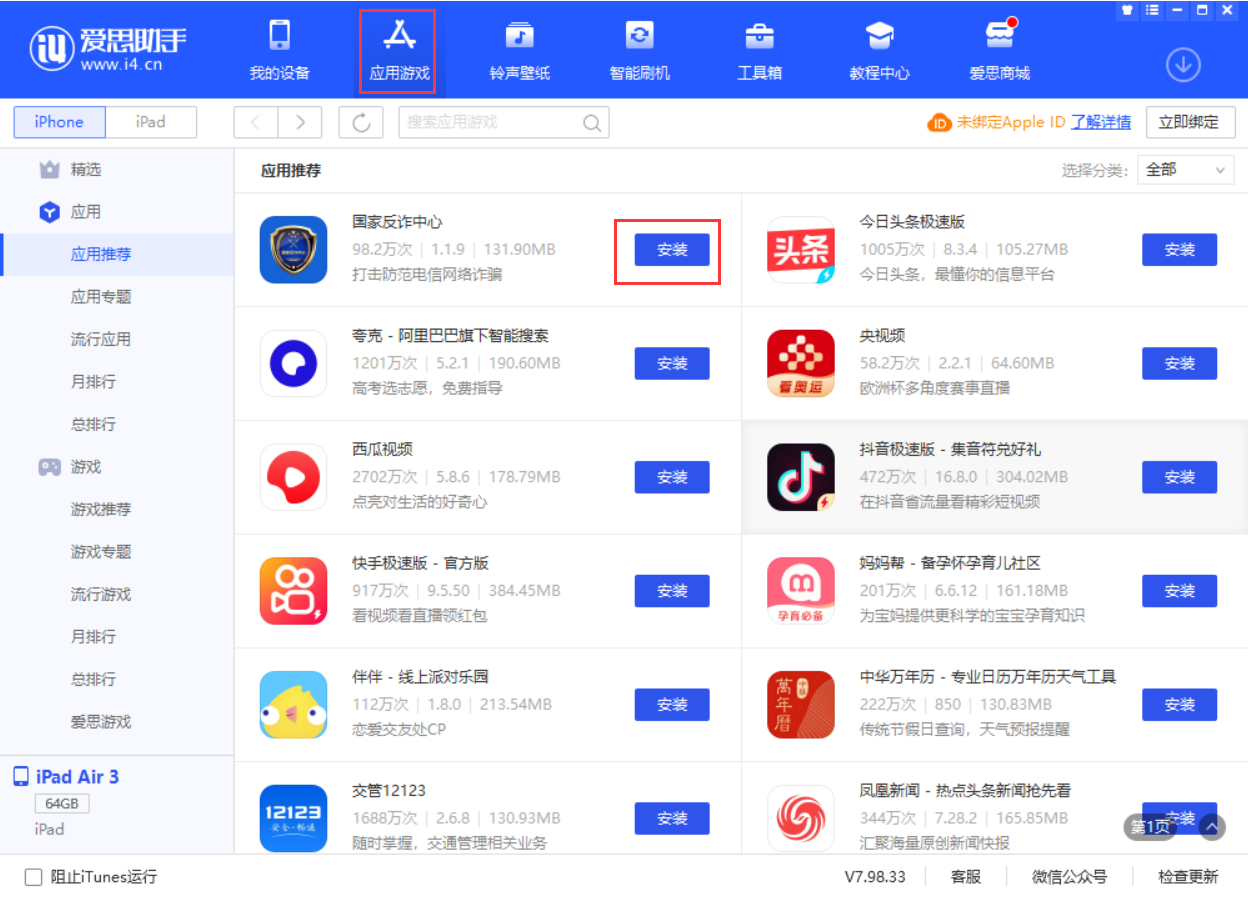 孟津苹果手机维修分享iPhone 从 iOS 15 降级到 iOS 14.7/14.7.1 之后无法下载更新应用怎么办 
