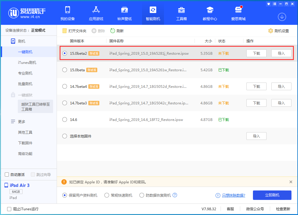 孟津苹果手机维修分享iOS15 beta2修订版更新了什么内容 