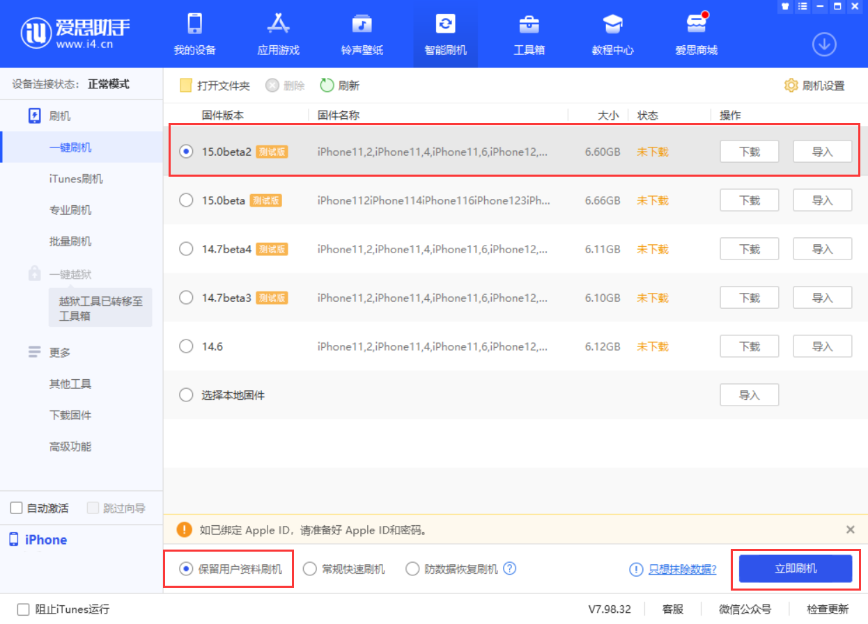 孟津苹果手机维修分享iOS 15.0 公测版与 iOS 15 beta 2 测试版有什么区别 