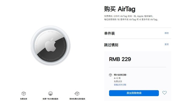 孟津苹果手机维修分享购买AirTag后多久可以到货 
