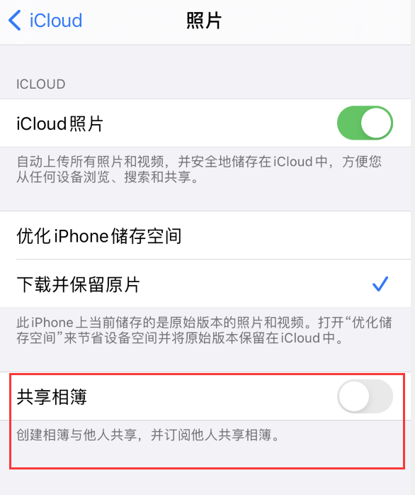 孟津苹果手机维修分享iPhone 总是收到共享相簿广告，如何解决 