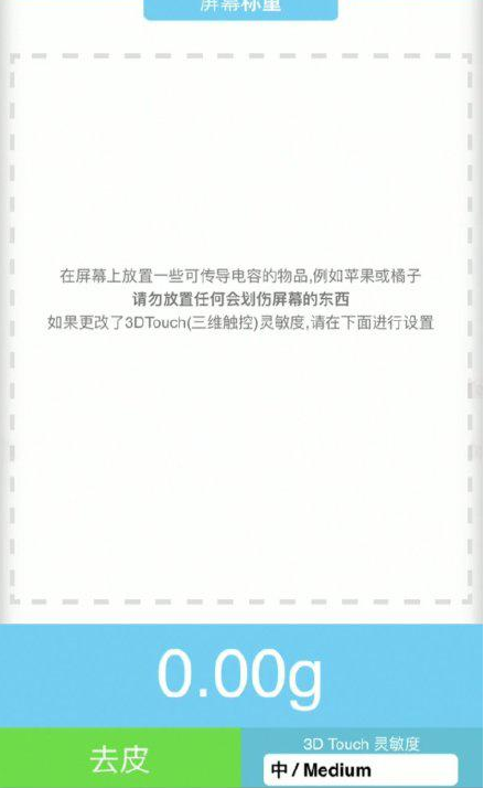 孟津苹果手机维修分享iPhone手机称重的步骤 