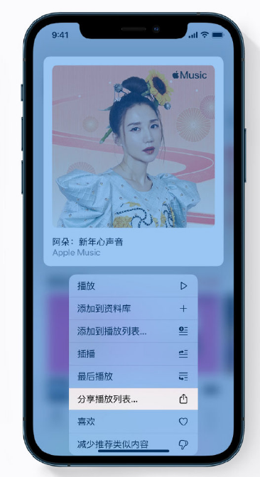 孟津苹果手机维修分享Apple Music 新增新年歌单，快来分享给好友 