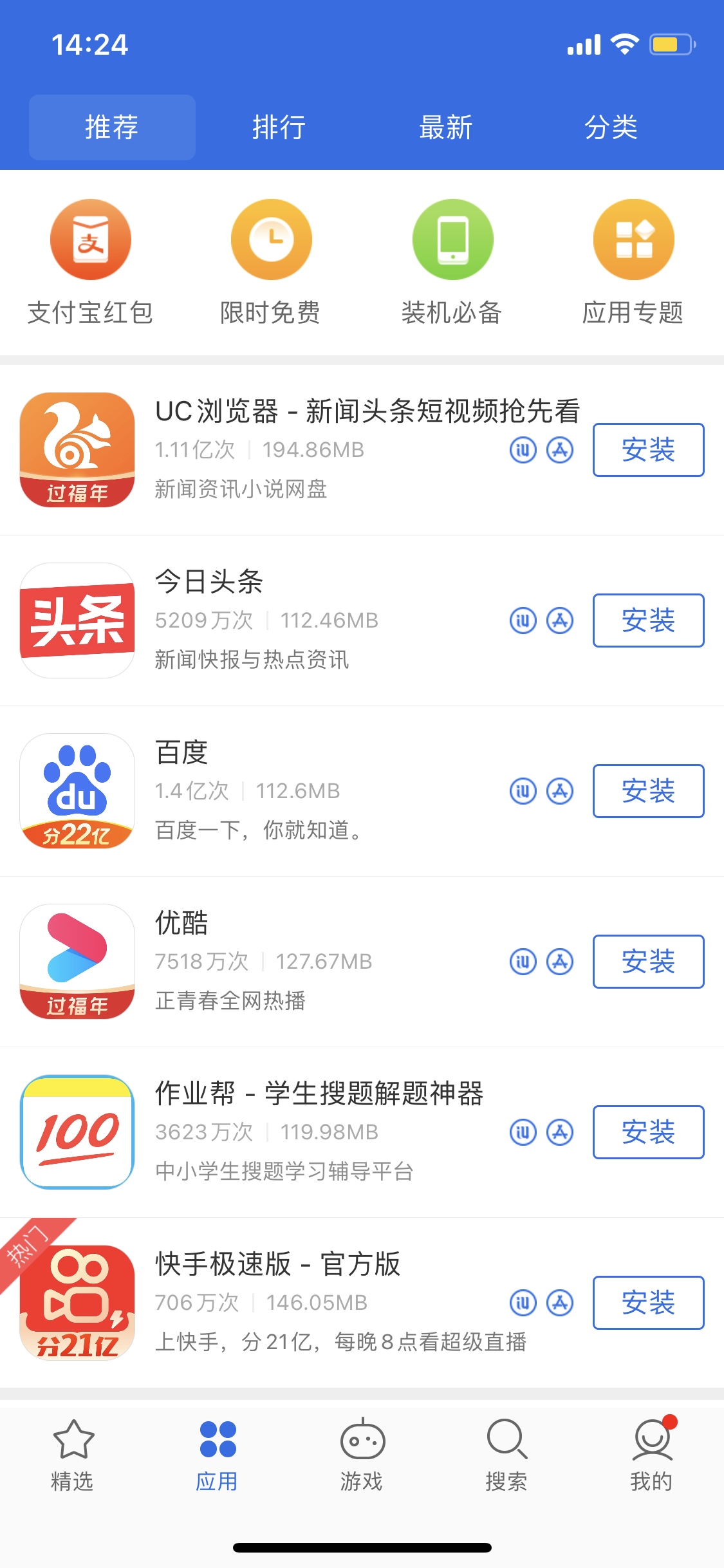 孟津苹果手机维修分享iPhone 12 免输入密码下载应用的三种方法 