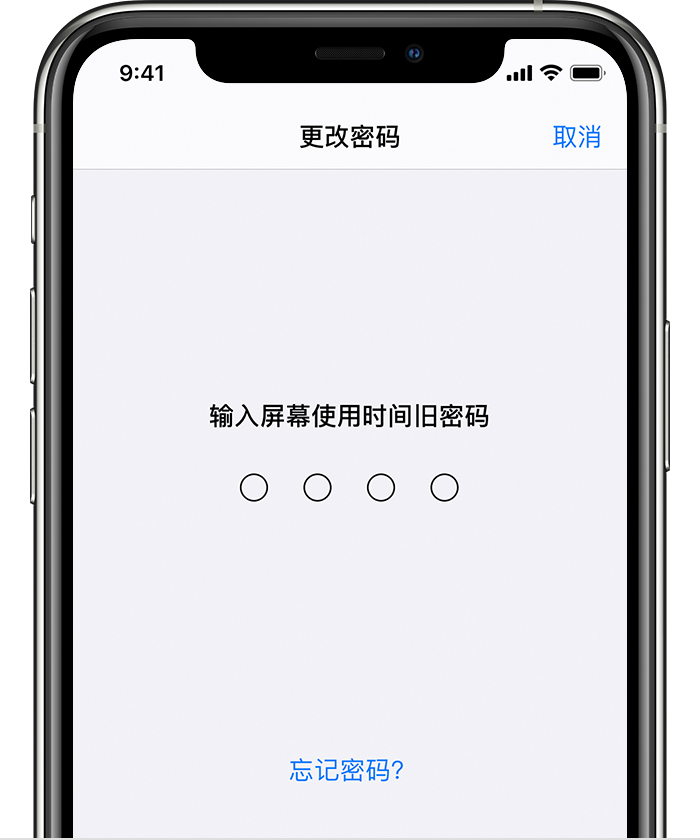 孟津苹果手机维修分享iOS 14 忘记屏幕使用时间密码怎么办 