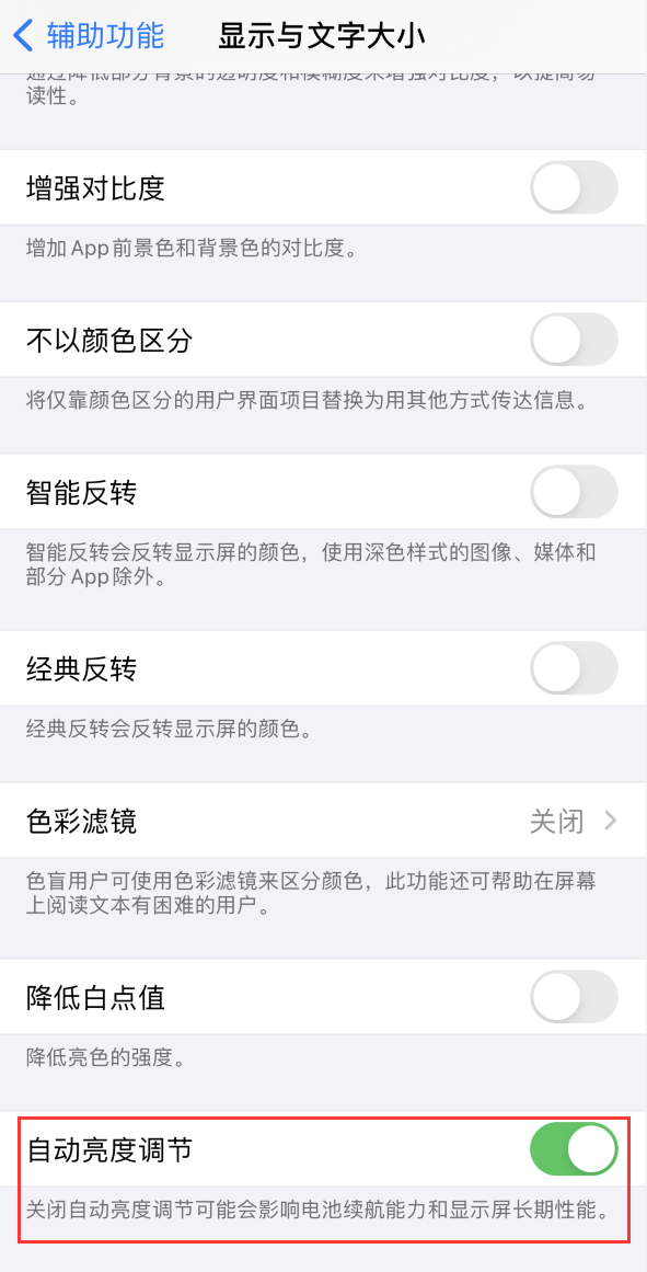 孟津苹果手机维修分享iPhone 自动亮度调节失灵怎么办 