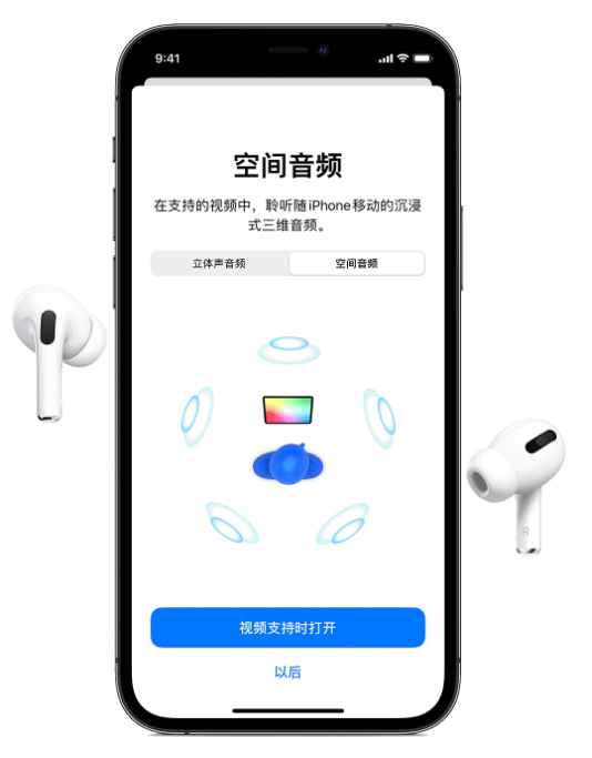 孟津苹果手机维修分享Airpods Pro空间音频功能有什么用 