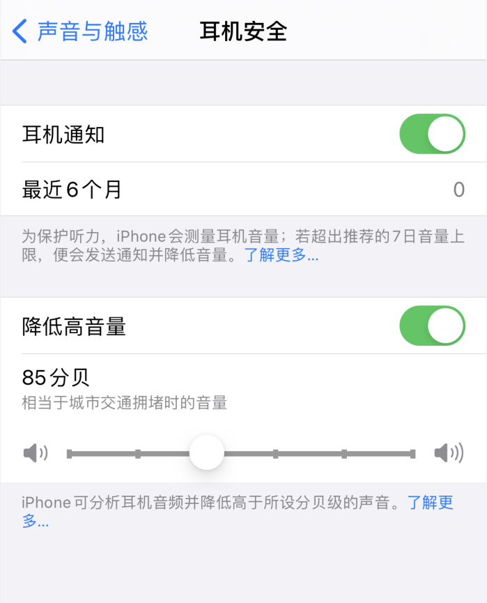 孟津苹果手机维修分享iOS 14 新增保护听力功能 