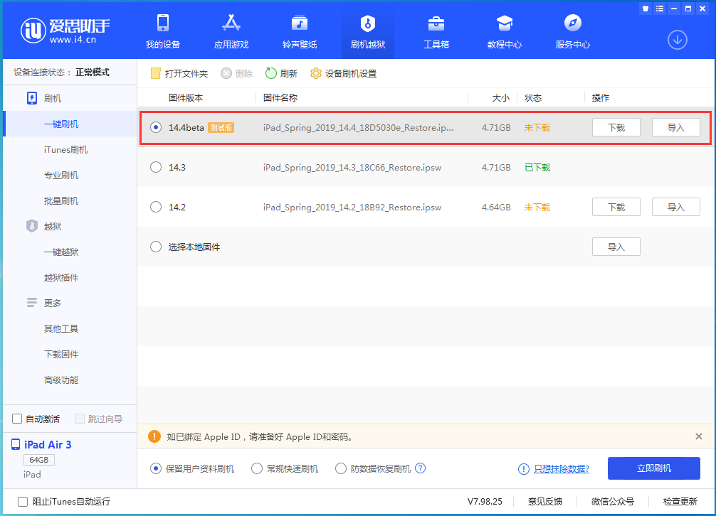 孟津苹果手机维修分享苹果iOS 14.4/iPadOS 14.4 Beta 1发布 