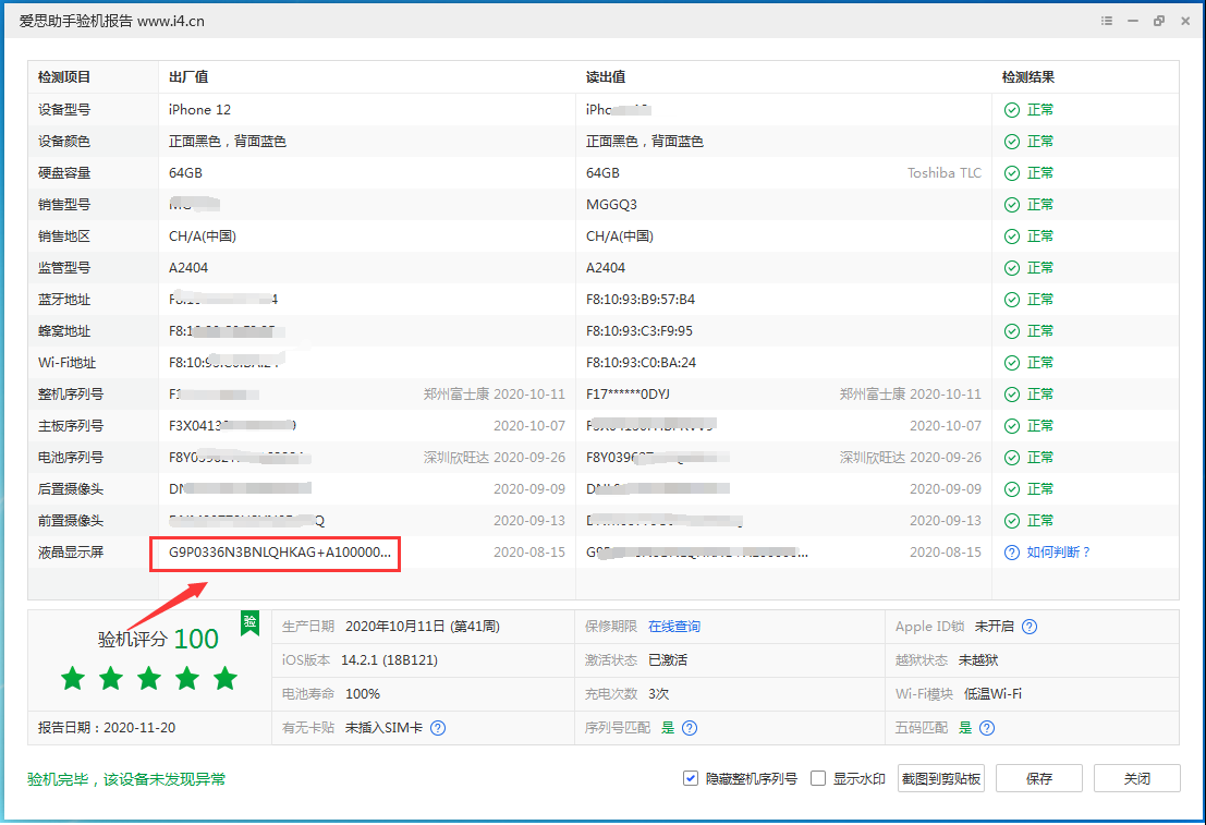 孟津苹果手机维修分享iPhone12全系列屏幕变绿是什么原因造成的 