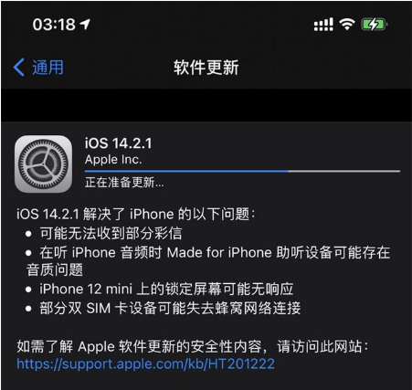 孟津苹果手机维修分享iOS 14.2.1正式版发布 
