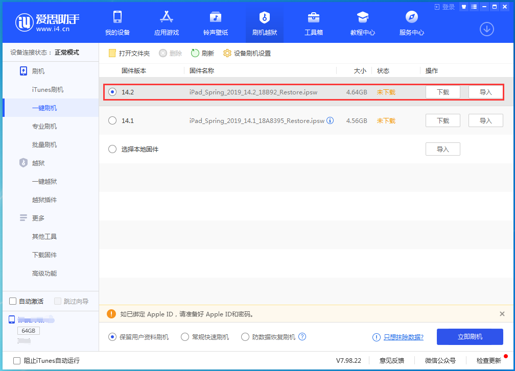 孟津苹果手机维修分享老机型推荐升级iOS14.2正式版吗 