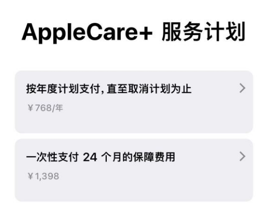孟津苹果手机维修分享Apple Care+ 服务计划年度支付和一次性支付有什么区别 