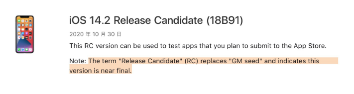 孟津苹果手机维修分享iOS 14.2 RC版是什么版 