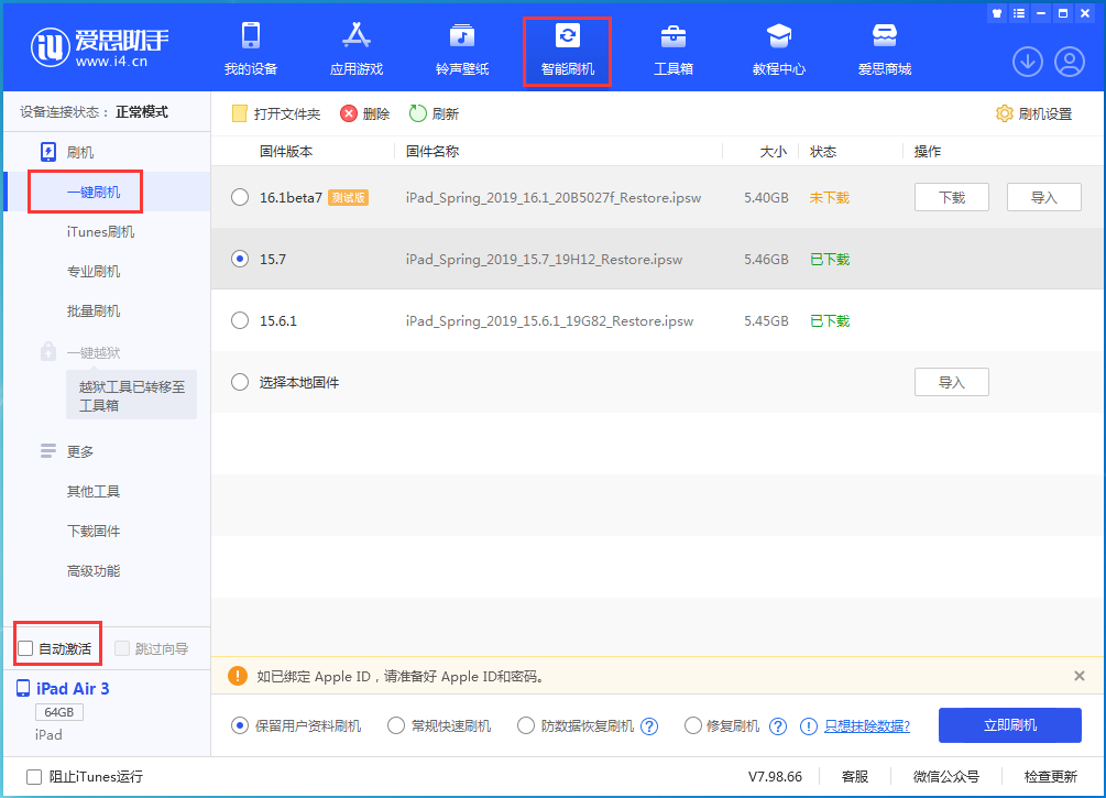 孟津苹果手机维修分享iOS 15.7正式版刷机_iOS 15.7正式版一键升级教程 