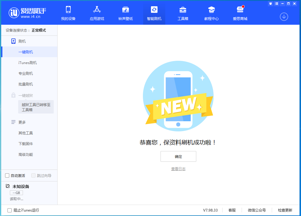 孟津苹果手机维修分享iOS 15.0.2 正式版升级_iOS 15.0.2 正式版一键刷机教程 