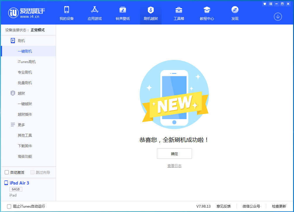 孟津苹果手机维修分享iOS 14.1正式版_iOS 14.1正式版一键刷机教程 