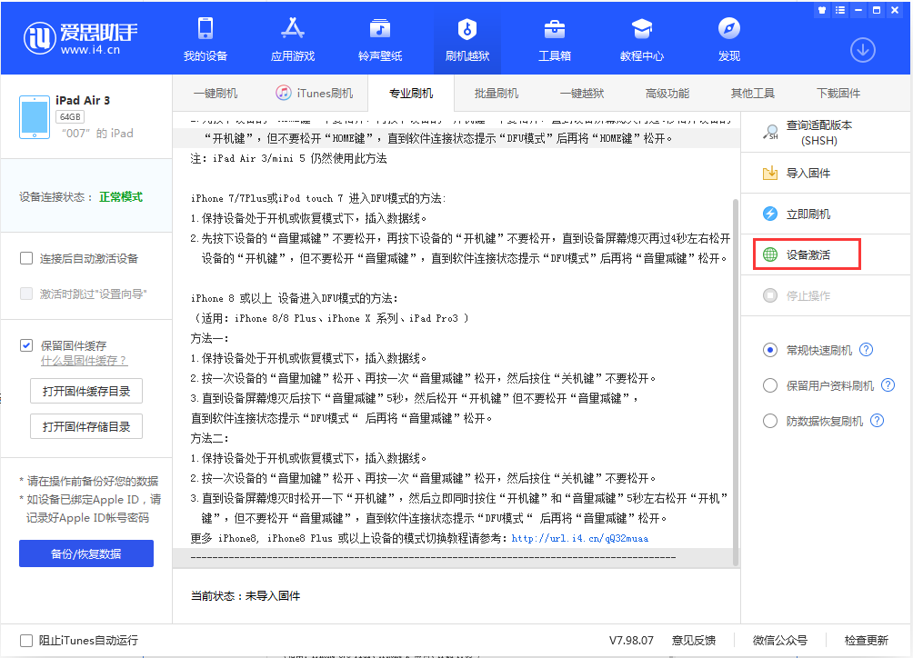 孟津苹果手机维修分享iOS 13.2.3正式版_iOS 13.2.3 正式版一键刷机教程 