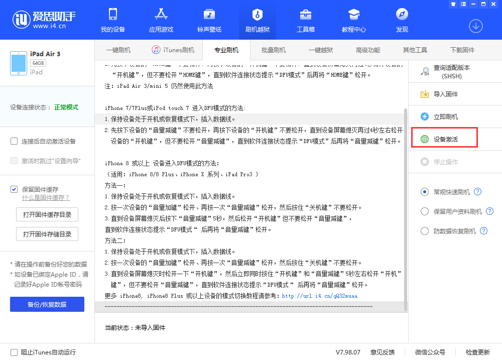 孟津苹果手机维修分享iOS 13.3 测试版_iOS 13.3 测试版一键刷机教程 
